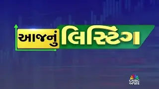 BCCL IPO Listing | આજનું લિસ્ટિંગ | Bharat Coking Coal | Share Market Update | Business News