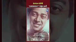 Emergency 'Banned' In Bangladesh Just Before Release #telugunews #tollywoodnews #shorts