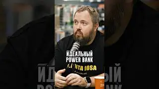 Вилсаком - Идеальный Power Bank