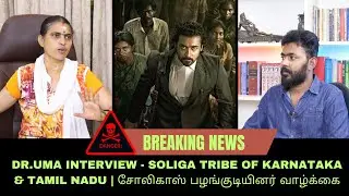 Suyam Uma Interview | Help Tribe | Soligas life #india  #tamilnadu #SaveSoligaTribe #trending