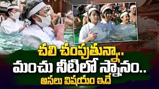 Japan People Bathing in Cold Water | Japan Traditional Ice Bath in Winter | SumanTV Trending