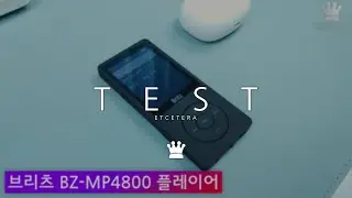 브리츠 BZ-MP4800 MP3 MP4 플레이어, 블루투스 페어링