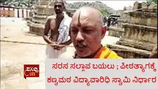 Suddi Tv Headlines