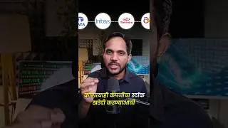 📈🤔Undervalued स्टॉक कसे ओळखायचे #stockmarket #investing #marathi #stockstobuy