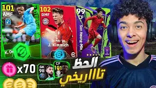 من الصفر #8 🔥أقوي حظ في تاريخ السلسلة🤯تفجير بكجات اسطوووري !!😍🔥 eFootball 24