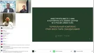 Инвестиции в Green Flow Park Scandinavia - вебинар-презентация с основателем проекта