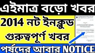 2014 Primary TET Not Included Candidates News|WB TET 2014,Primary TET 2014 Not Included News.