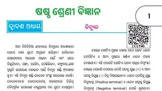 Bidyut (ବିଦ୍ୟୁତ୍)// Class 6 science chapter 12//#odiamedium #bse#odishaboard 