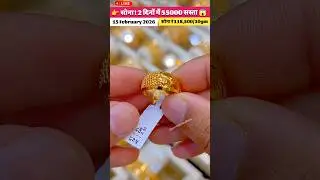 Today Gold Rate ‼️15 February 2026 Gold Rate | Bridal Gold jewellery ‼️Light Weight Gold ring