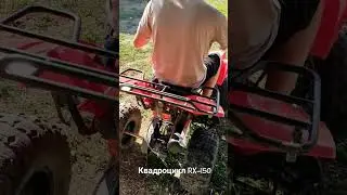 Квадроцикл RX-150 for sale