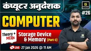 Computer Anudesak Bharti | Computer - Storage Device & Memory | Theory & MCQs Class | Pradeep Sir