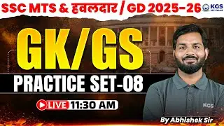 SSC GK/GS Practice Set 8 | SSC GD | SSC MTS & Havaldar | GK/GS by Abhishek Sir | KGS SSC Exams