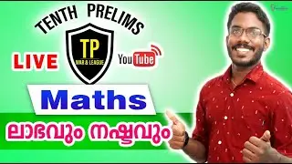 10TH  PRELIMS WAR  | MATHS - ലാഭവും നഷ്ടവും  | PRELIMS EXAM 2022