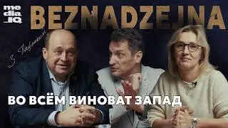 Враги вокруг: миф о коллективном Западе