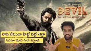 Devil Movie Review | Devil Movie Public talk | U.K | Nandhamuri Kalyan Ram | #manodu