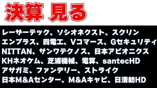 1/30 決算見る