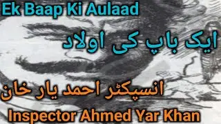 Ek Baap Ki Aulaad / Complete Story / Inspector Ahmed Yr Kha/ Crime Stories / Sabaq Amoz Kahani 