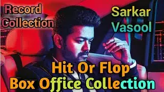 Sarkar Worldwide Box Office Collection | Sarkar 4th Day Vasool | Thalapathy Vijay | Sarkar Budget