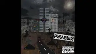Belinskiy GK feat. Playza GK - Борьба (РЖАВЫЙ album) | GK24 Music Label