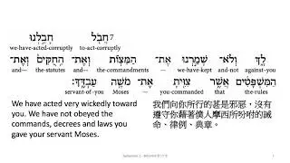 Nehemiah 1: Hebrew interlinear audio Bible 希伯來文聖經:尼希米記第一章
