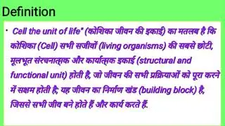 Cell -The unit of life। कोशिका जीवन की इकाई। Education Classes 