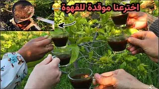عملت انا ورفقاتي احلى قعدة بالطبيعة😍وطبخت برغل بالحمص والدجاج اكلة ولااروع