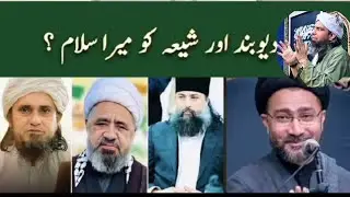 Diobandi aor Shia ko Mera salaam by Engineer Muhammad Ali Mirza #engineermuhammadalimirza 