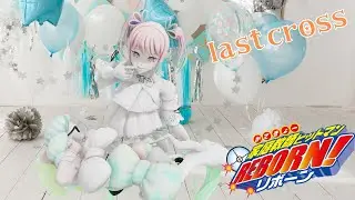 【夢ノ結唱 PASTEL】last cross【Synthesizer V2カバー】