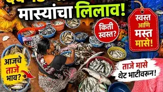 देवगड भाटीवरचा माश्यांचा लिलाव l देवगडात बांगड्यांचो पाऊस