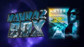 ARTEE - Танец для двоих ✮ Kavkaz Box