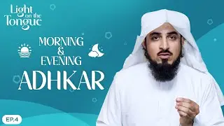Morning & Evening Adhkar | EP04 | 🌟 Light on the Tongue 🌟 | Sheikh Adnaan Menk