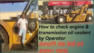 How to check engine & transmission oil coolent by Operator।तेल पानी कैसे चेक करे।#Engine #oil #sany