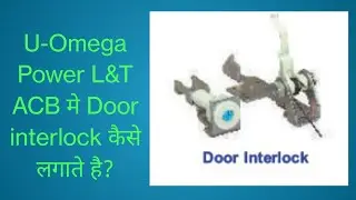 U omega U-Power ACB door interlock fitting arrangment