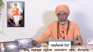 ದಾಸೋಹ ದಿನ ಆಚರಿಸಲು ಕರೆ ( Call to Celebrate the Dasoha Day)