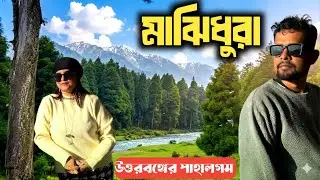 Majhidhura Darjeeling | Pahalgam of North Bengal | Offbeat Darjeeling | Offbeat North Bengal