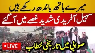 Live : Sohail Afirdi Big Message to PTI Traitors | PTI Swabi Rally | Latest Live News