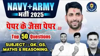 Army GD Practice Set 2025 | Navy MR Sample Paper 2025 | Top 50 Questions Navy & Army 2025