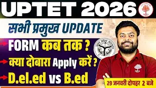 UPTET EXAM 2026 | UPTET Form Date Update | UPTET  | UPTET D.El.Ed vs B.Ed Update | UPTET 2026