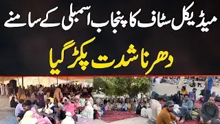 The Sit-In Of The Medical Staff In Front Of The Punjab Assembly Intensified