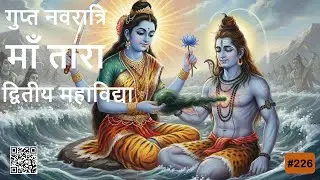 गुप्त नवरात्रि : द्वितीय महाविद्या : माँ तारा | भारतीय धार्मिक कहानियाँ | Indian Religious Stories