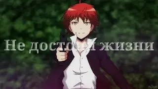 ❰Класс Убийц❱ Карма Акабанэ 