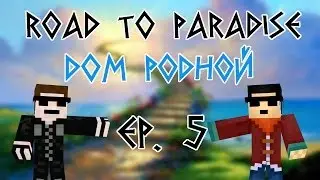 Minecraft - Road to Paradise - Ep. 5 - Дом родной