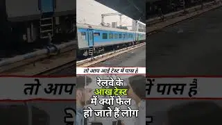 railway eye test , colour blind test #railway #eyetest #vacancy #job #shorts #viral #video #alp