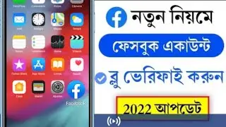 How to Verify Facebook Account 2022 | How to get Blue Badge on Facebook Account | (100% Lagel)