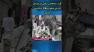 Governor Sindh announces 80-yard plot for families of lyari building collapse tragedy victims