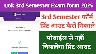 Kota University Exam Form Print कैसे करें | UG/PG/BEd Exam Form | Payment Invoice download
