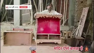 Mandir ka design 🔨💪 #woodworking #harekfriendkaminahotahai #wood #machine
