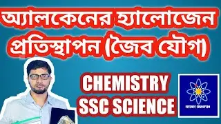 Reaction Of Alkanes | Halogen | ssc chemistry | Science Education BD