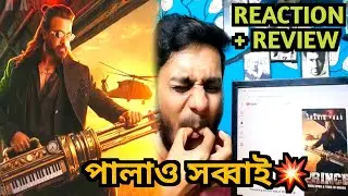 Prince First Look Motion Poster Reaction🔥The Shakib Khan💥প্রিন্স শাকিব খান ফার্স্ট লুক পোস্টার রিভিউ