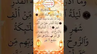 Surah Al Qadr Complete Recitation | Quran Tilawat | Islamic City 9 #Al Qadr Surah #Shorts #Quran